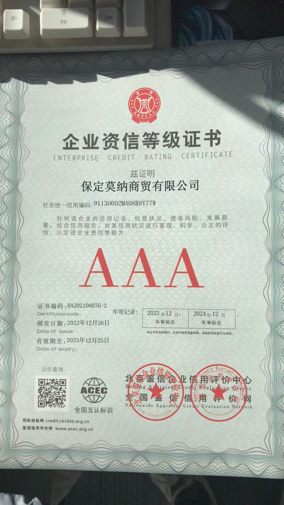 保定莫纳商贸有限公司