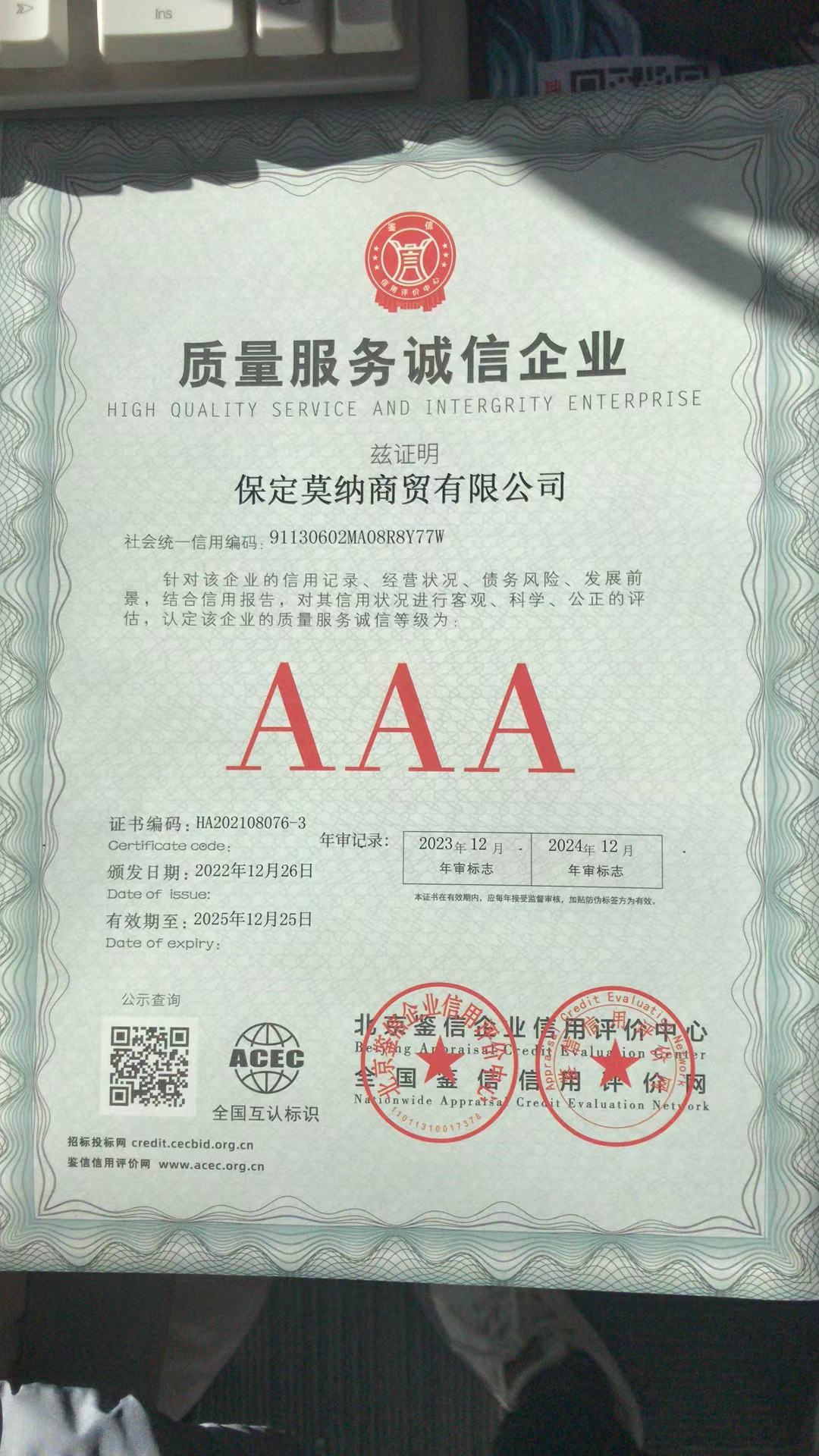 保定莫纳商贸有限公司