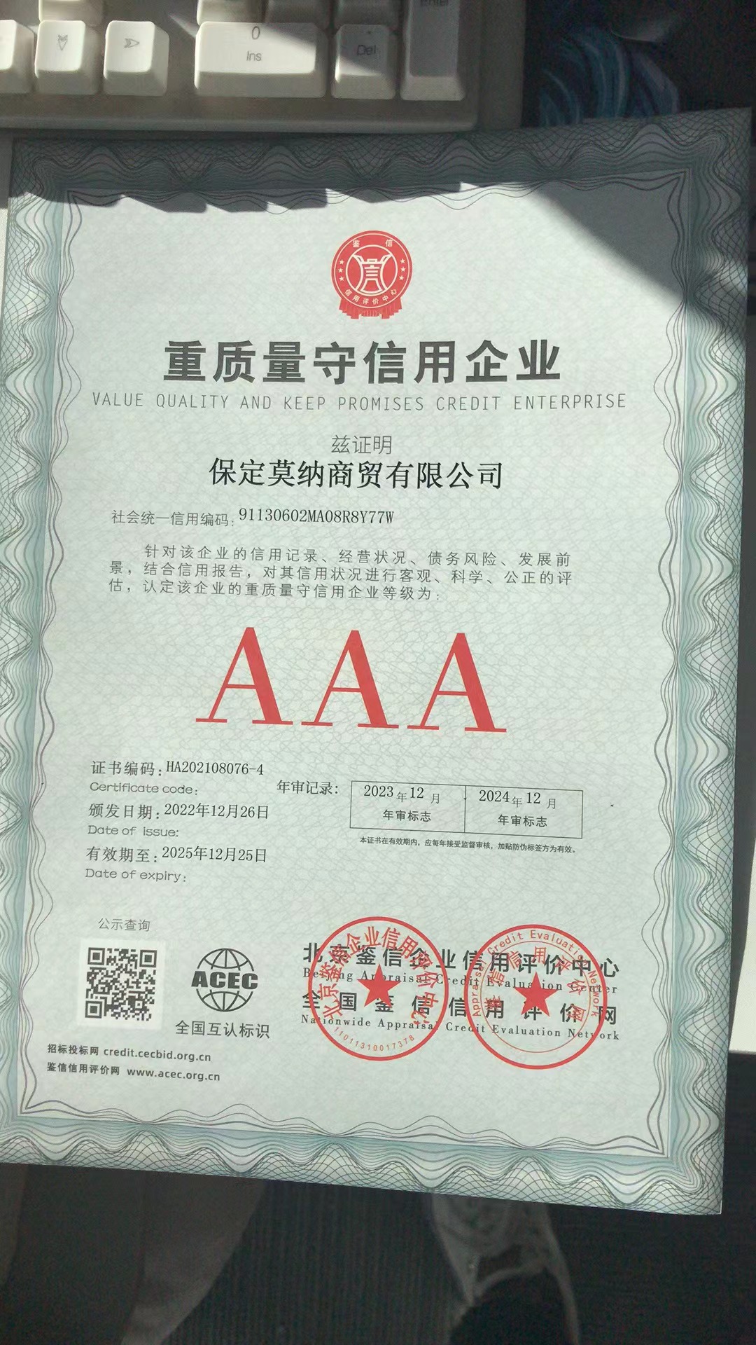 保定莫纳商贸有限公司