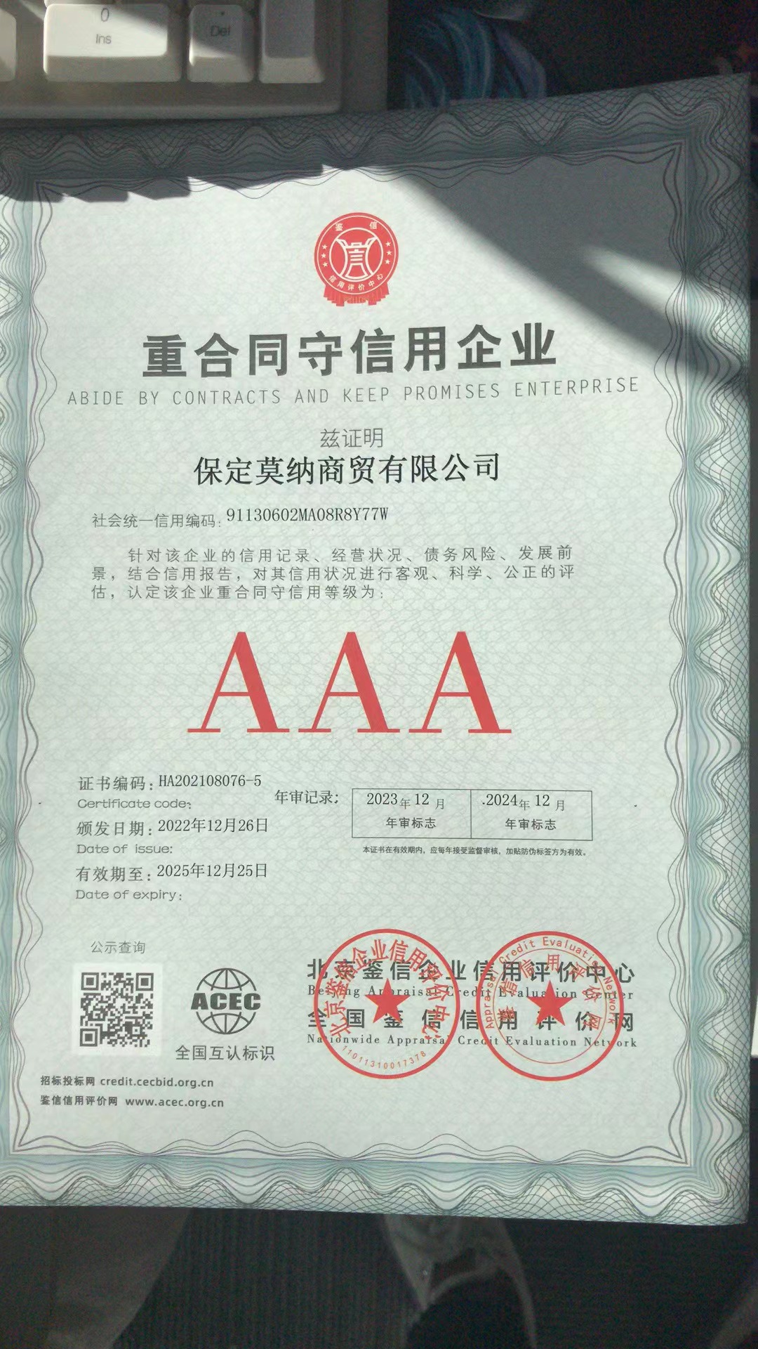 保定莫纳商贸有限公司