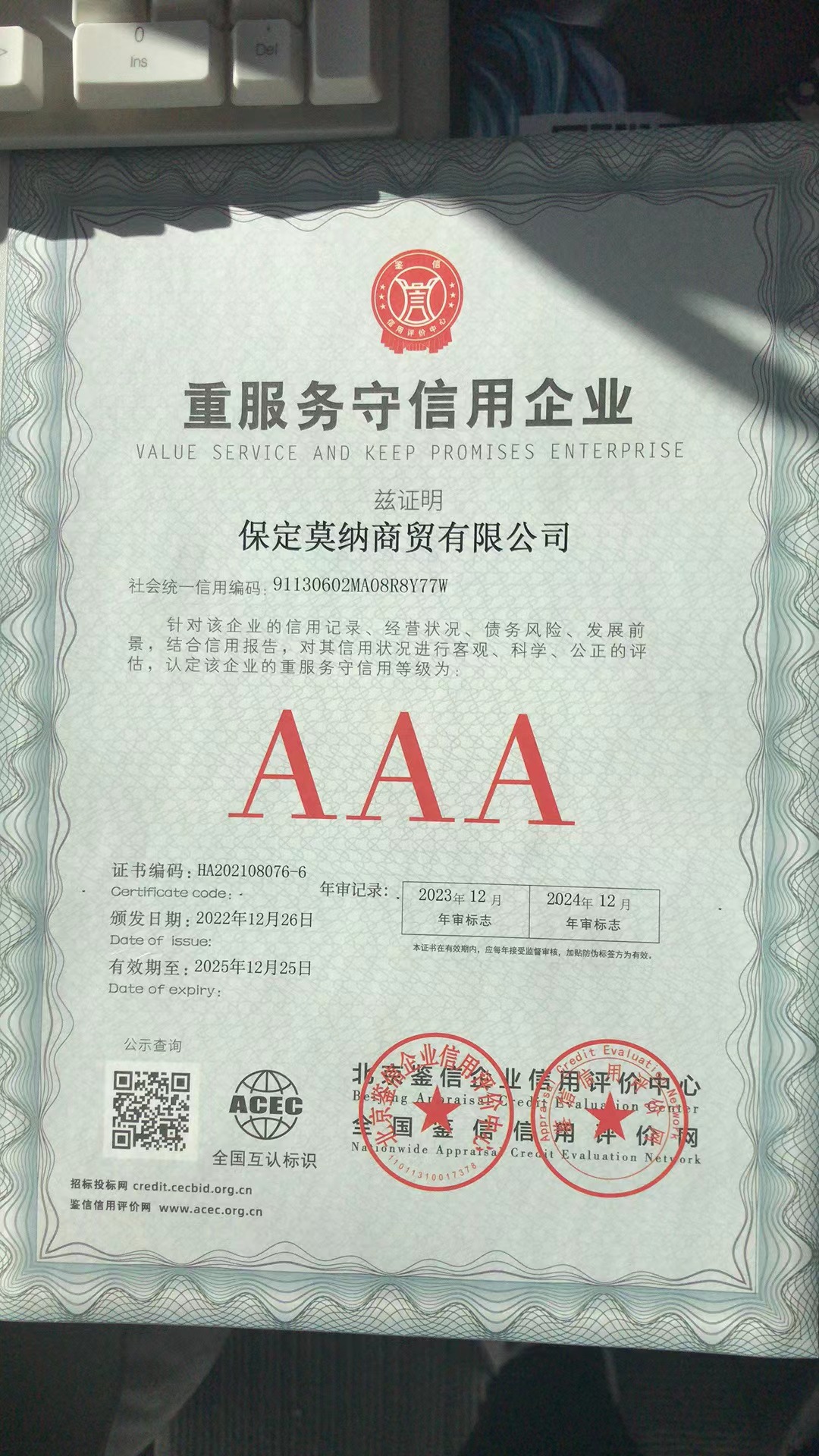 保定莫纳商贸有限公司