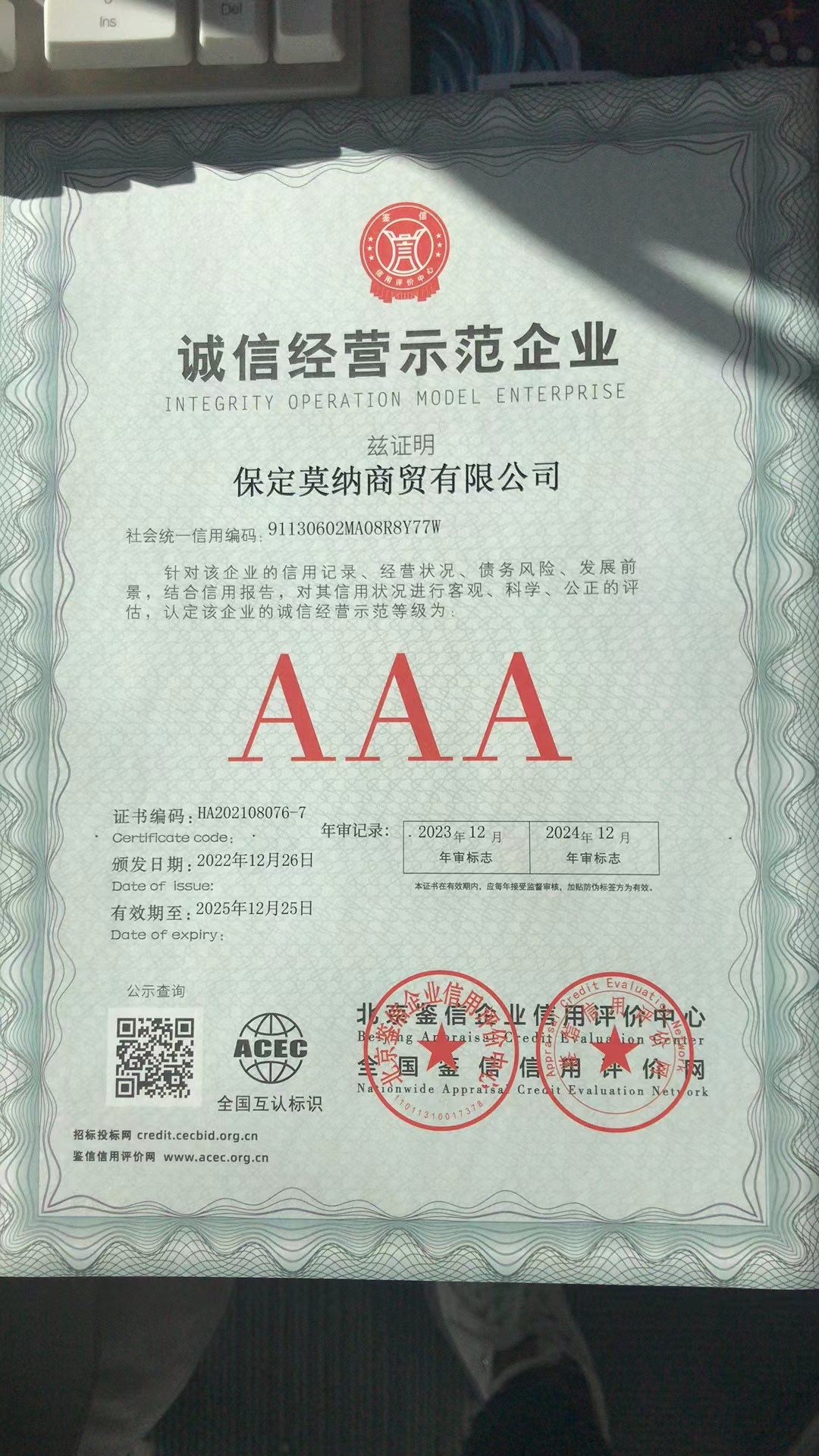 保定莫纳商贸有限公司