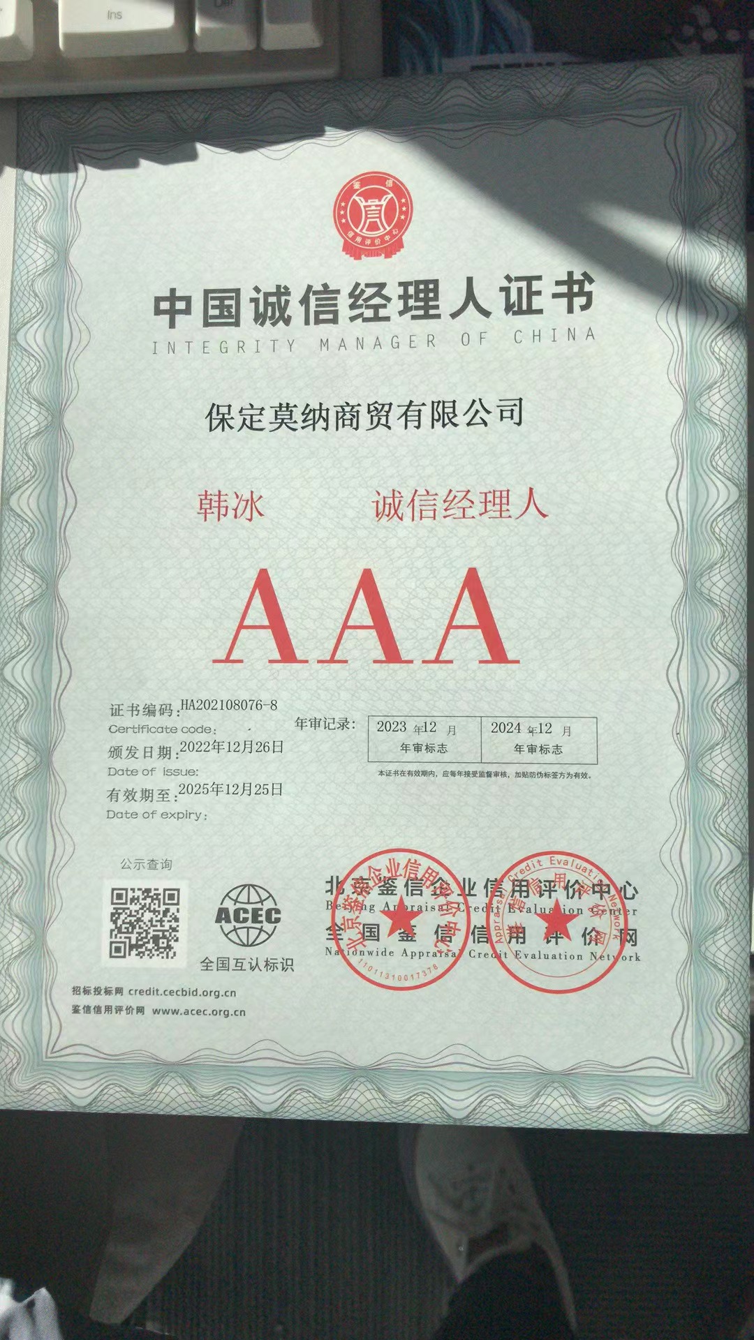 保定莫纳商贸有限公司