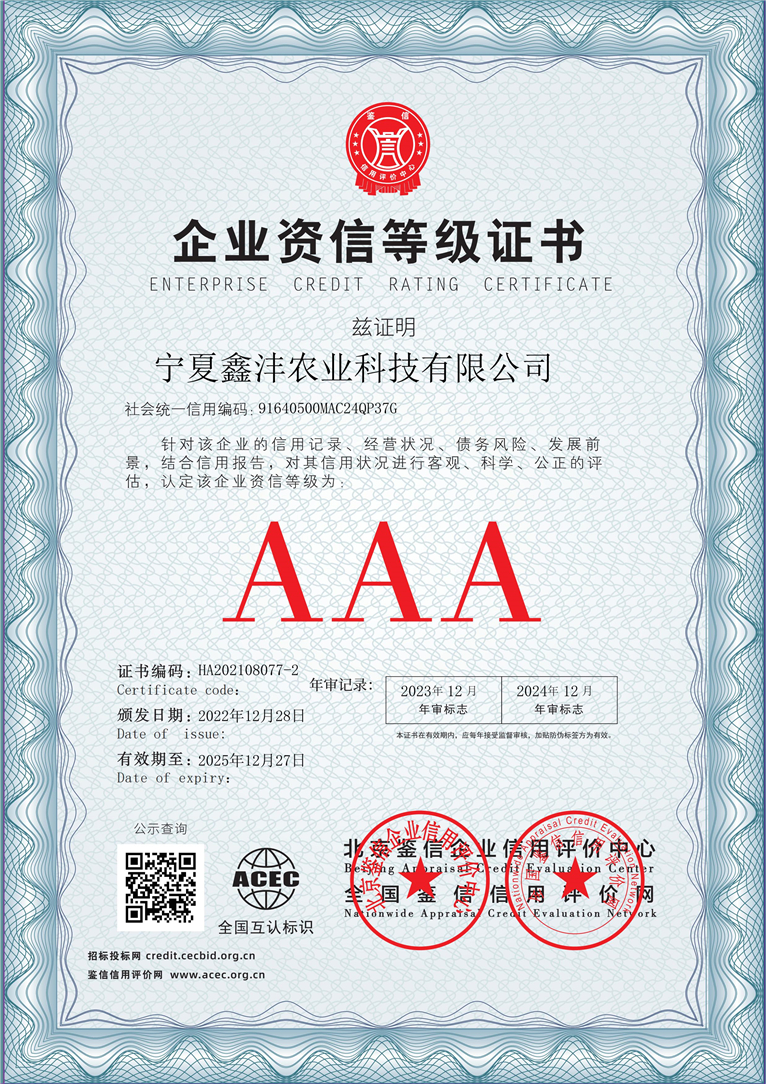 宁夏鑫沣农业科技有限公司