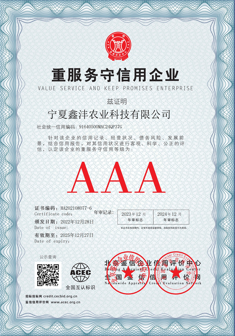 宁夏鑫沣农业科技有限公司