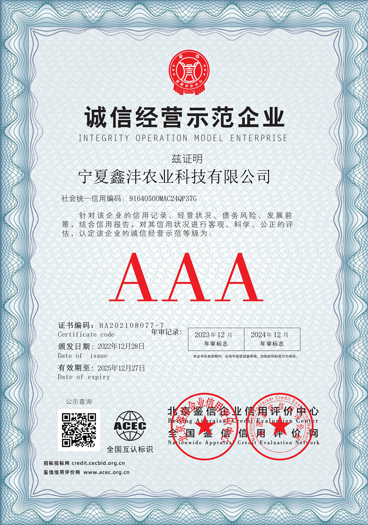 宁夏鑫沣农业科技有限公司