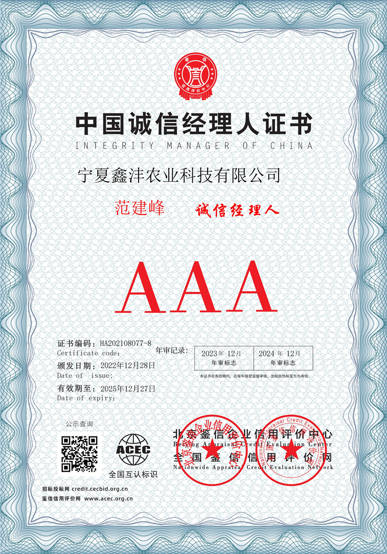 宁夏鑫沣农业科技有限公司