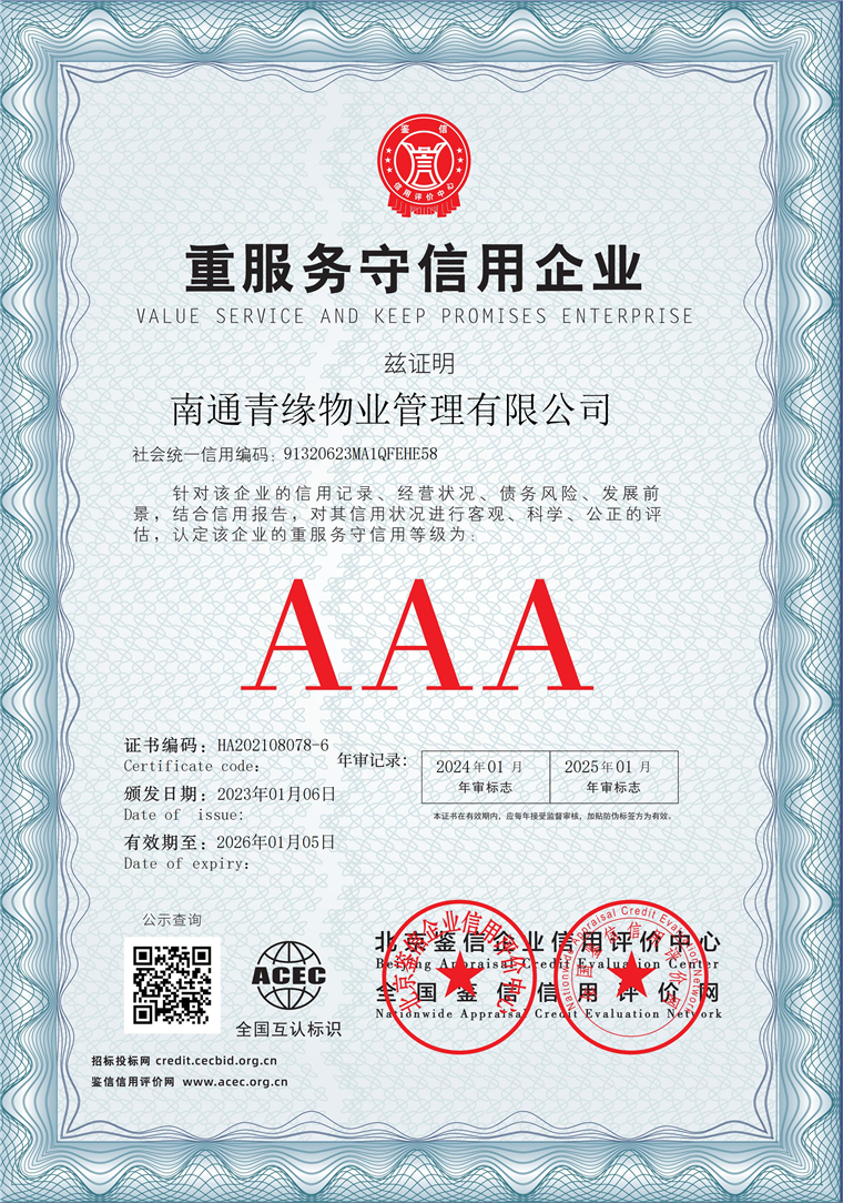 南通青缘物业管理有限公司