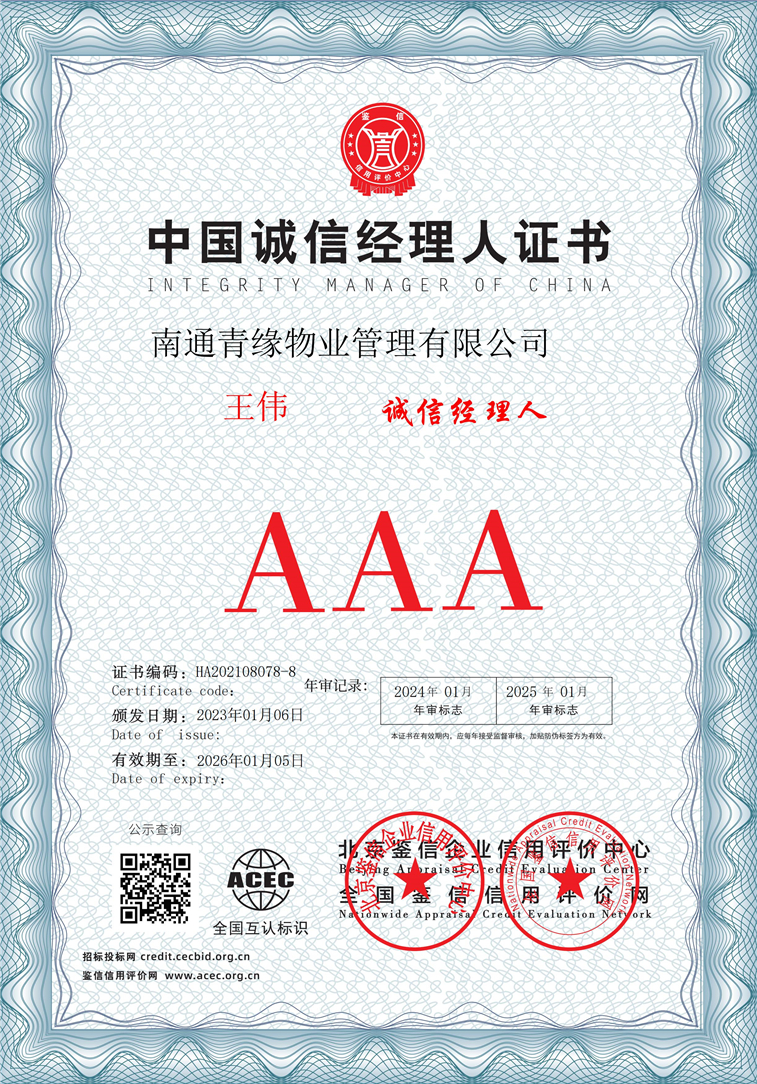 南通青缘物业管理有限公司