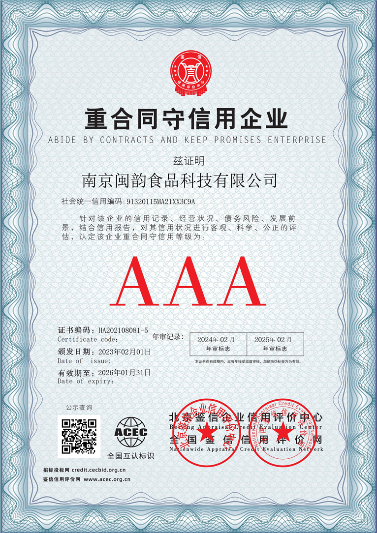 南京闽韵食品科技有限公司