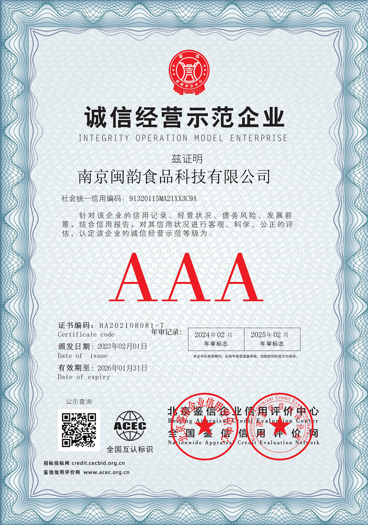 南京闽韵食品科技有限公司
