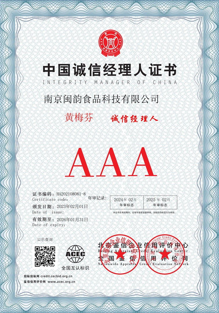 南京闽韵食品科技有限公司