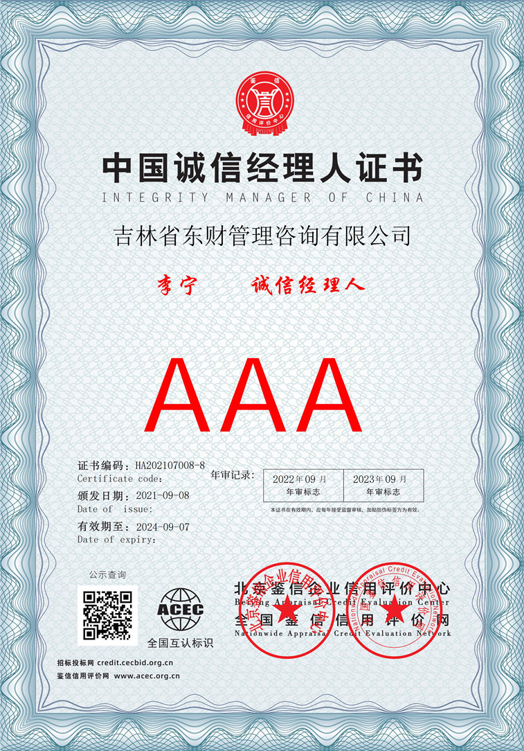 吉林省东财管理咨询有限公司