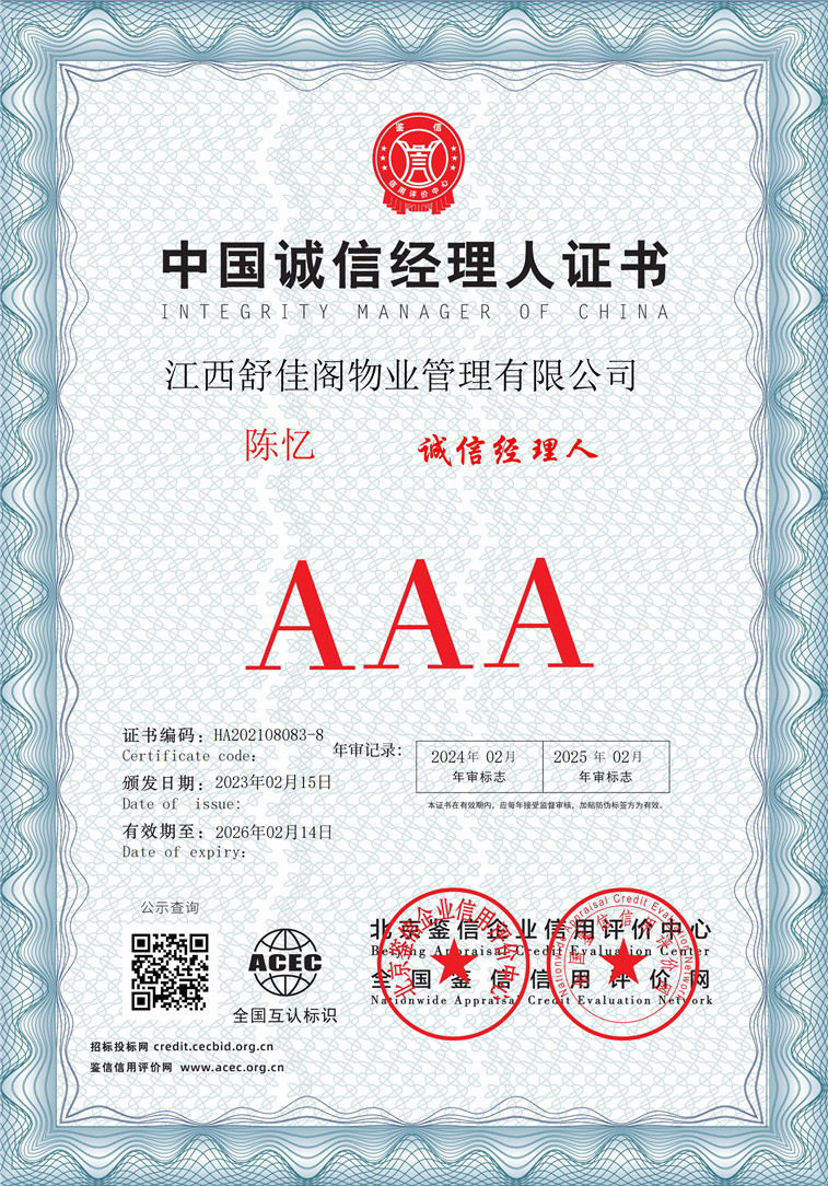 江西舒佳阁物业管理有限公司