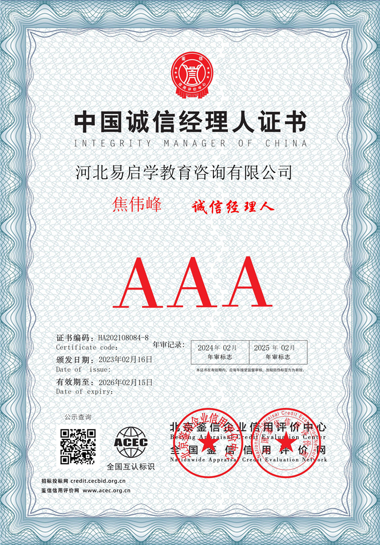 河北易启学教育咨询有限公司