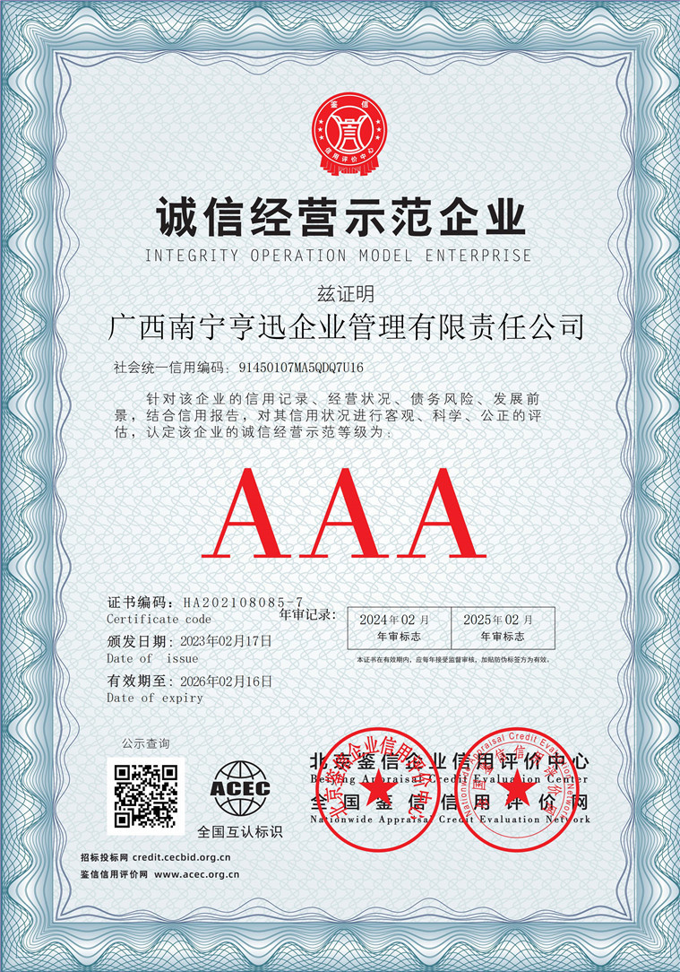广西南宁亨迅企业管理有限责任公司