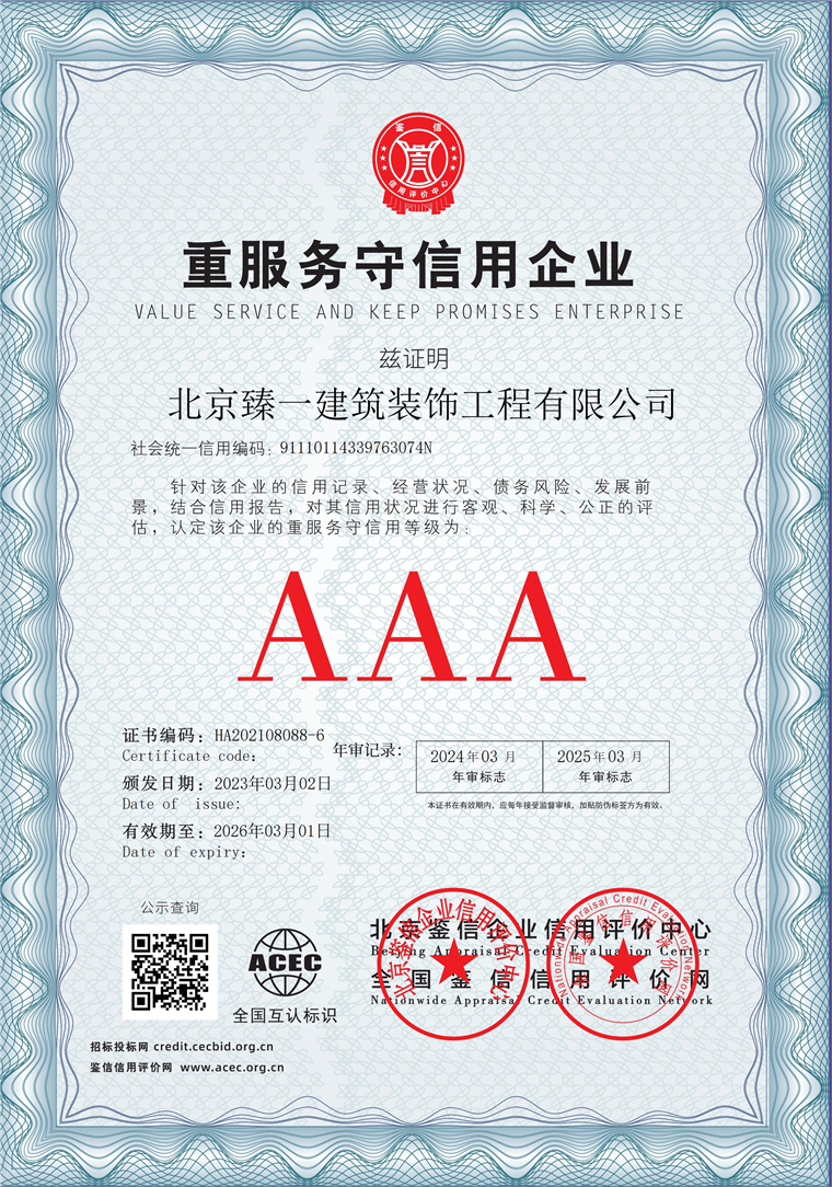 北京臻一建筑装饰工程有限公司