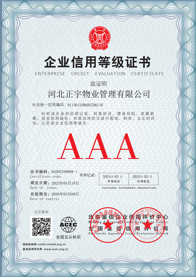 河北正宇物业管理有限公司