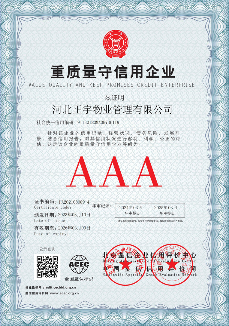 河北正宇物业管理有限公司