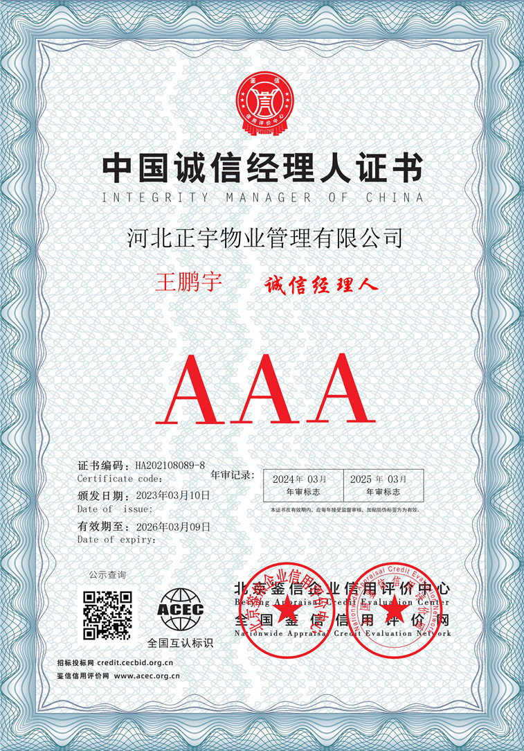 河北正宇物业管理有限公司