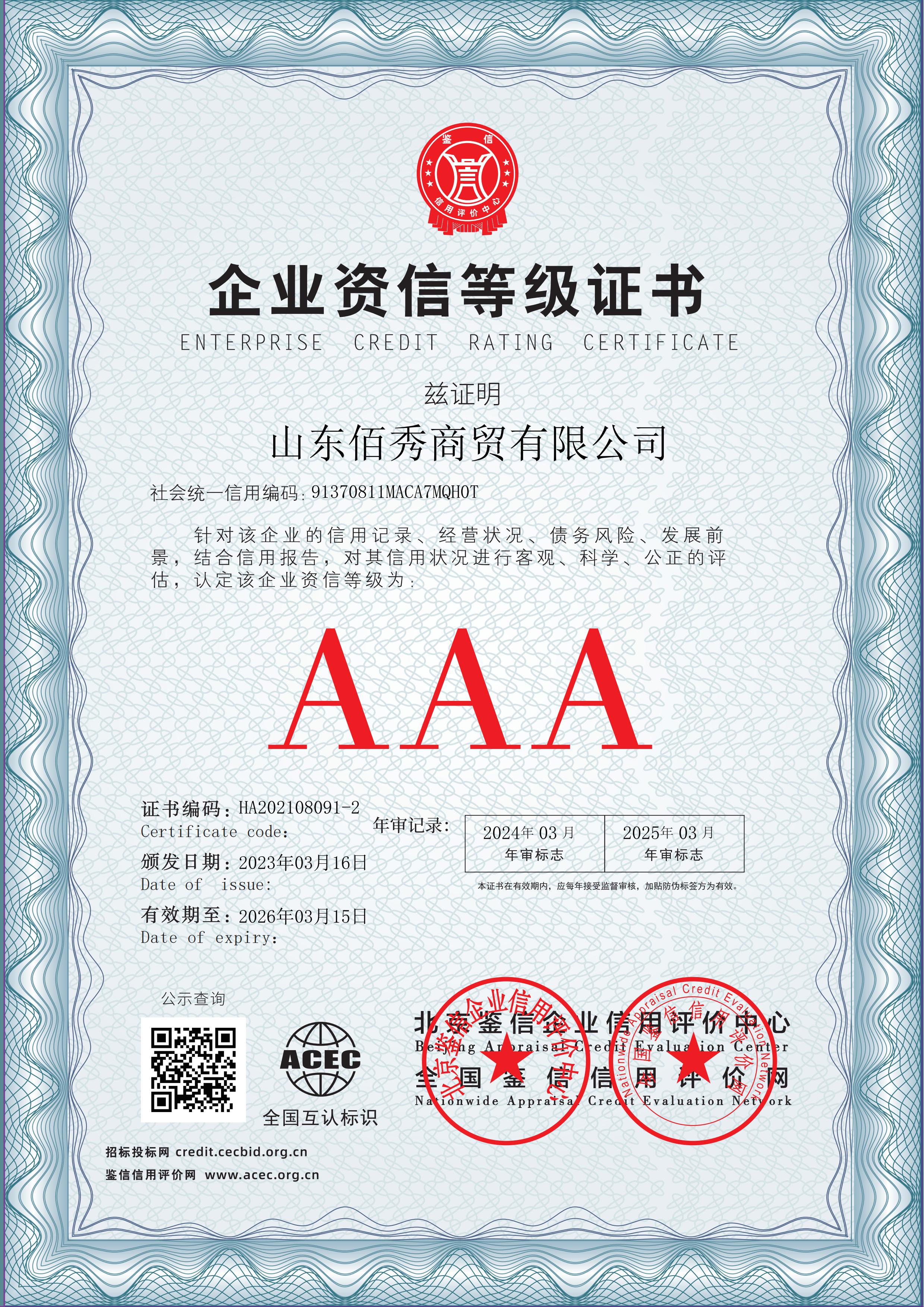 山东佰秀商贸有限公司