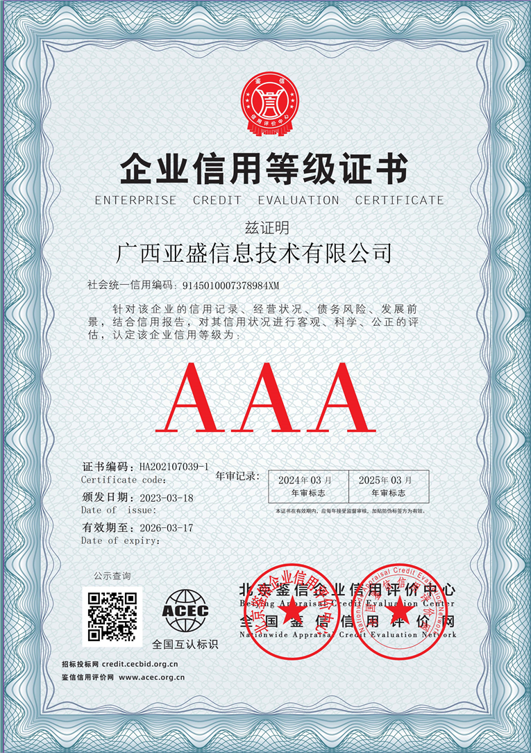 广西亚盛信息技术有限公司