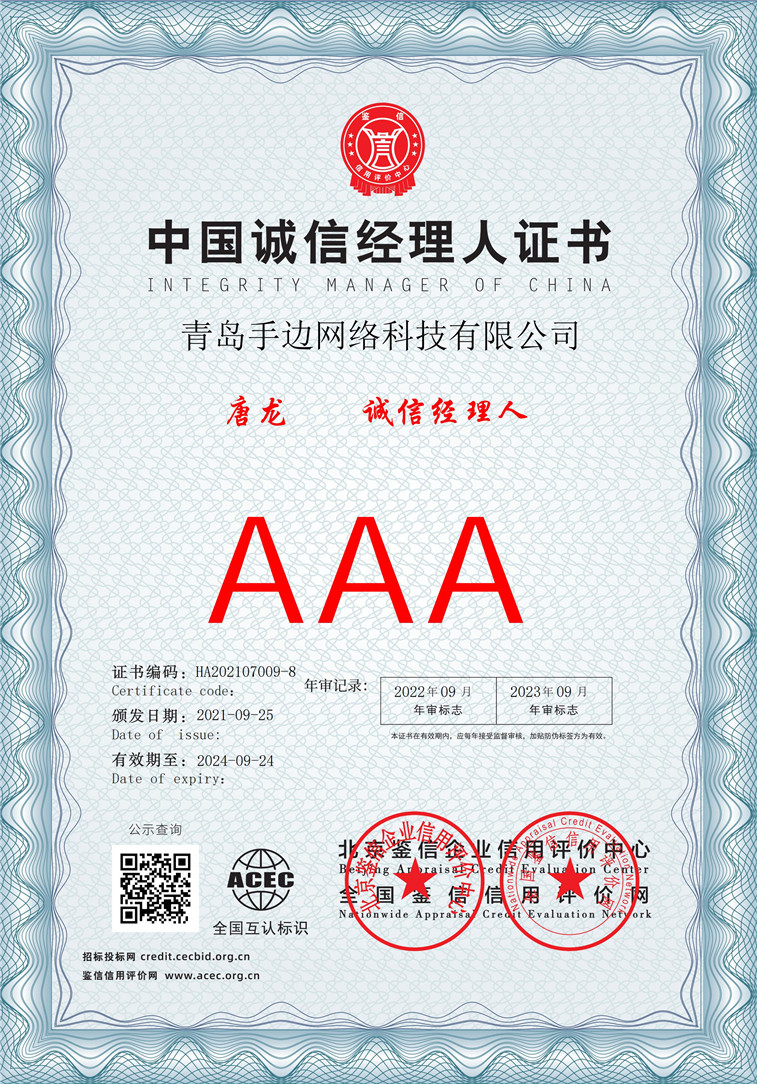 青岛手边网络科技有限公司