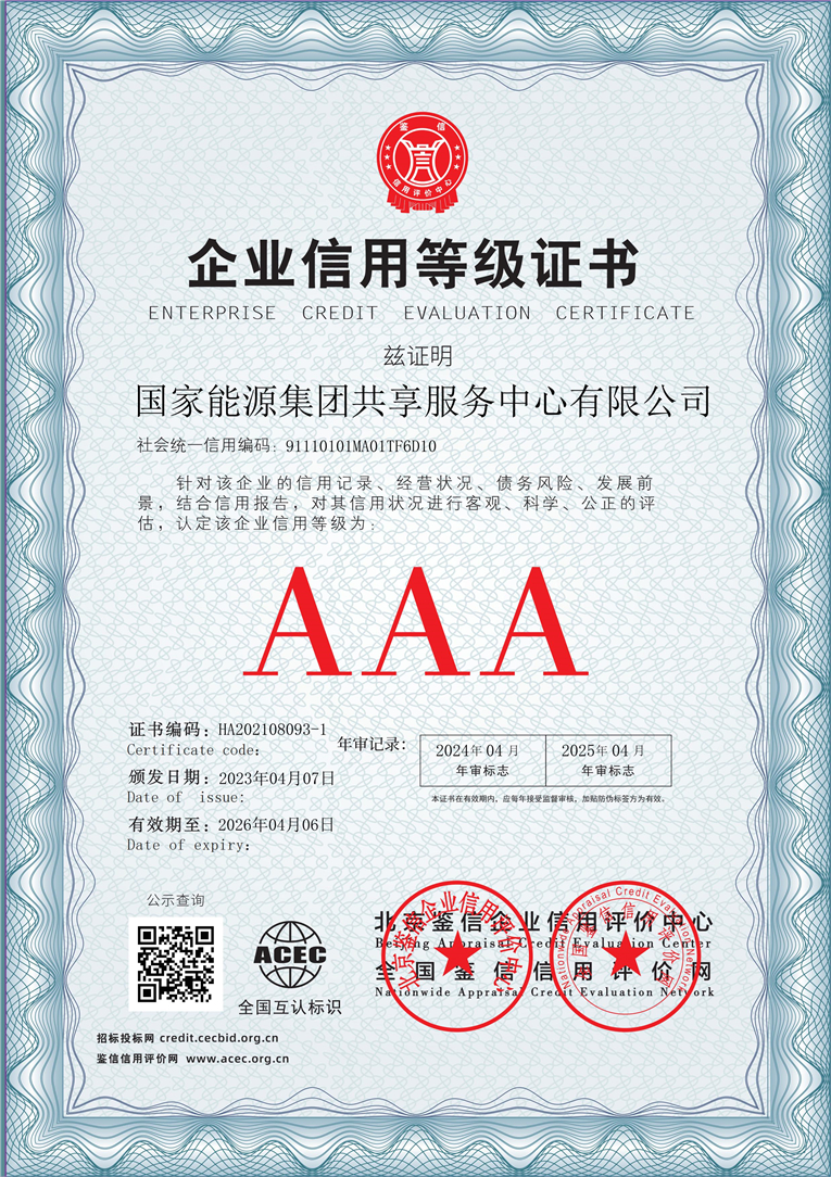 国家能源集团共享服务中心有限公司