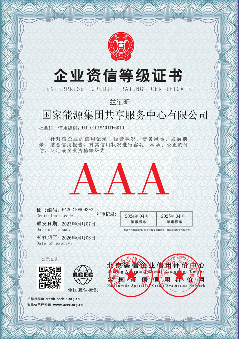 国家能源集团共享服务中心有限公司