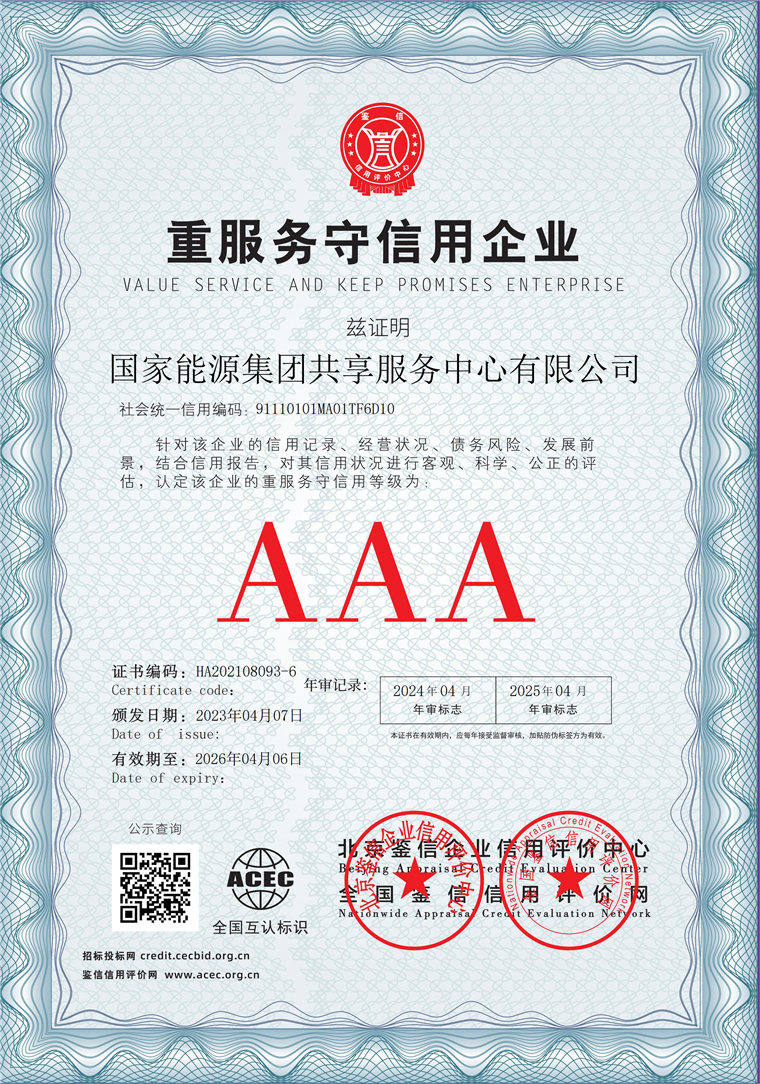 国家能源集团共享服务中心有限公司