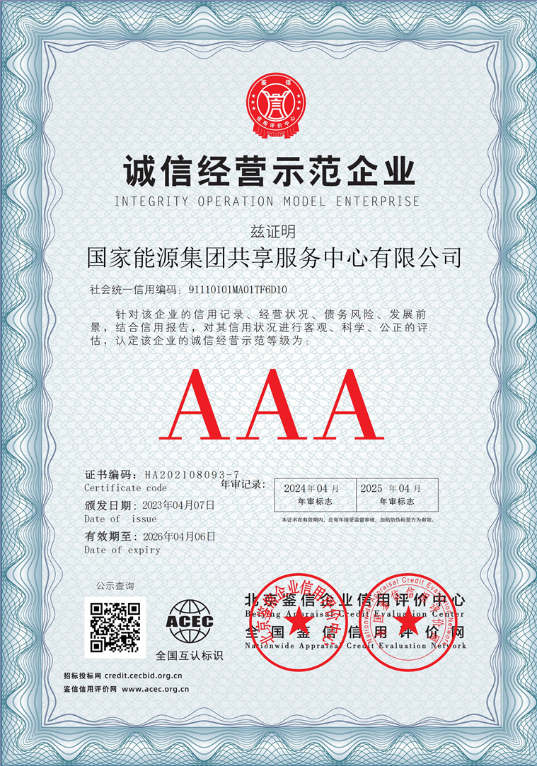 国家能源集团共享服务中心有限公司