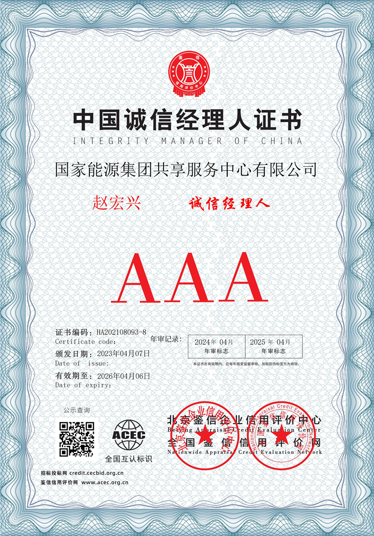 国家能源集团共享服务中心有限公司