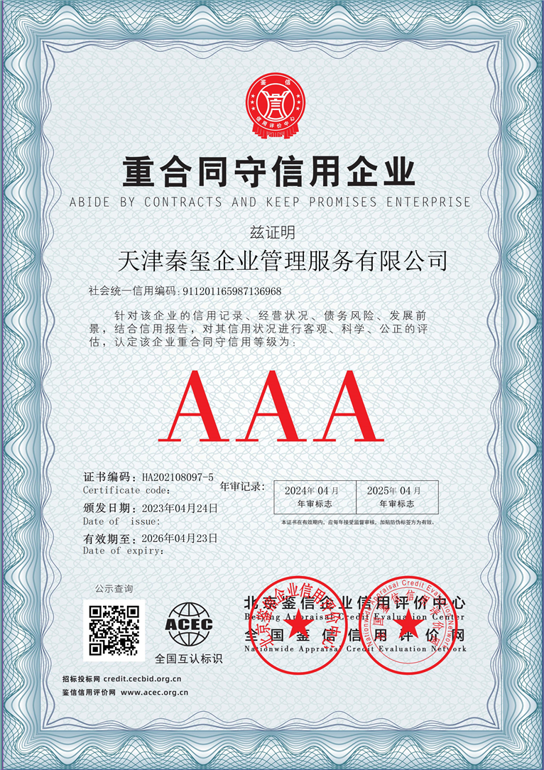 天津秦玺企业管理服务有限公司