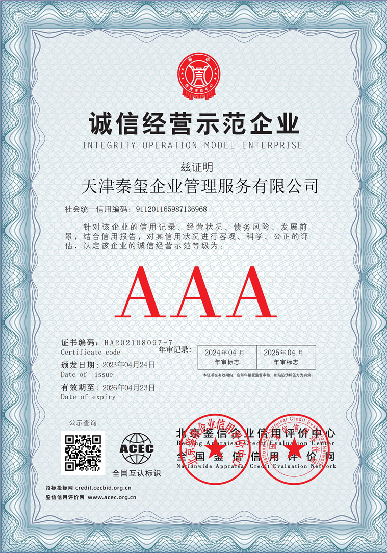 天津秦玺企业管理服务有限公司