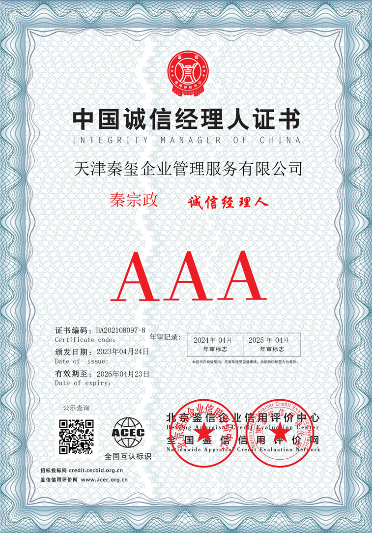 天津秦玺企业管理服务有限公司