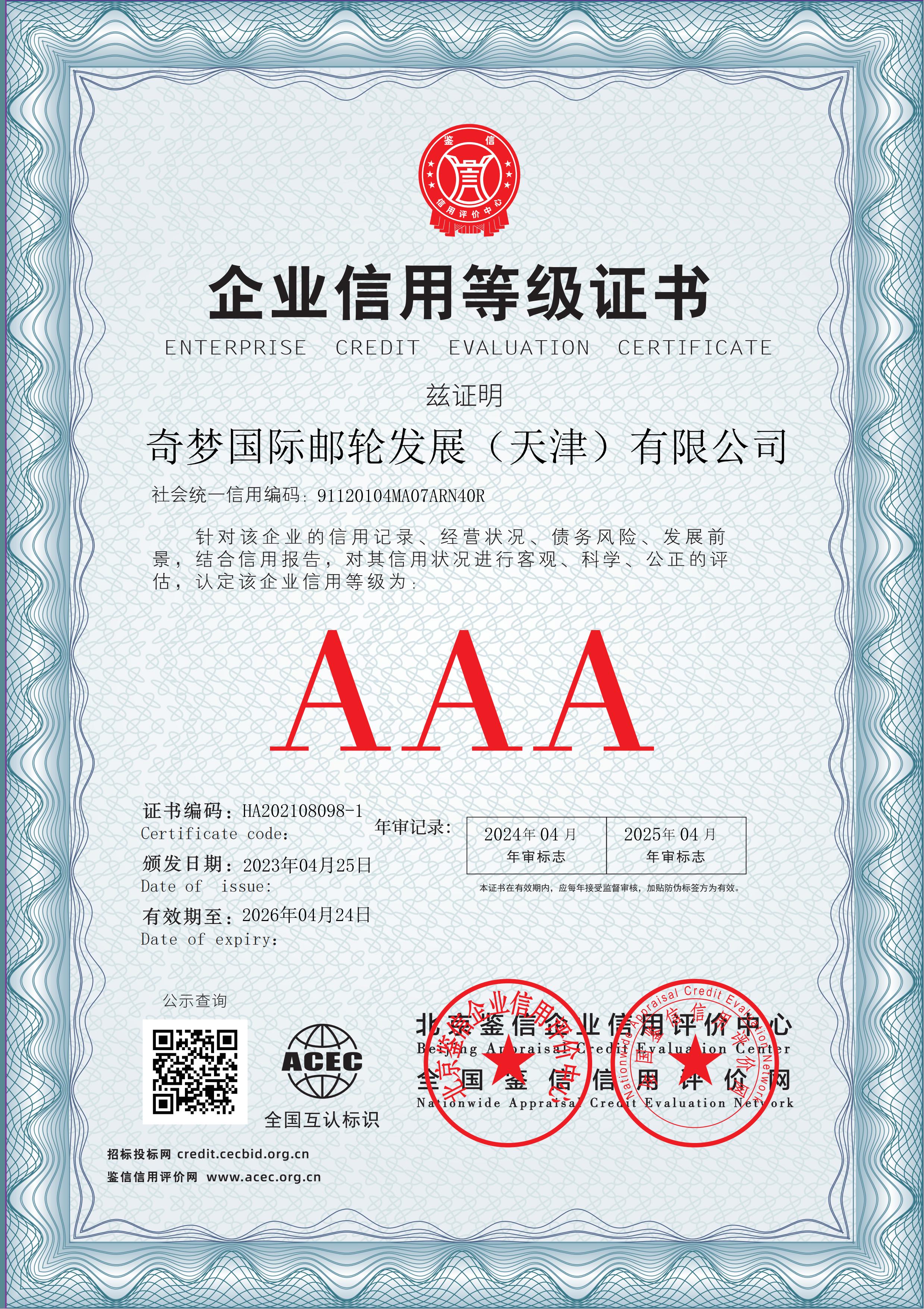 奇梦国际邮轮发展（天津）有限公司