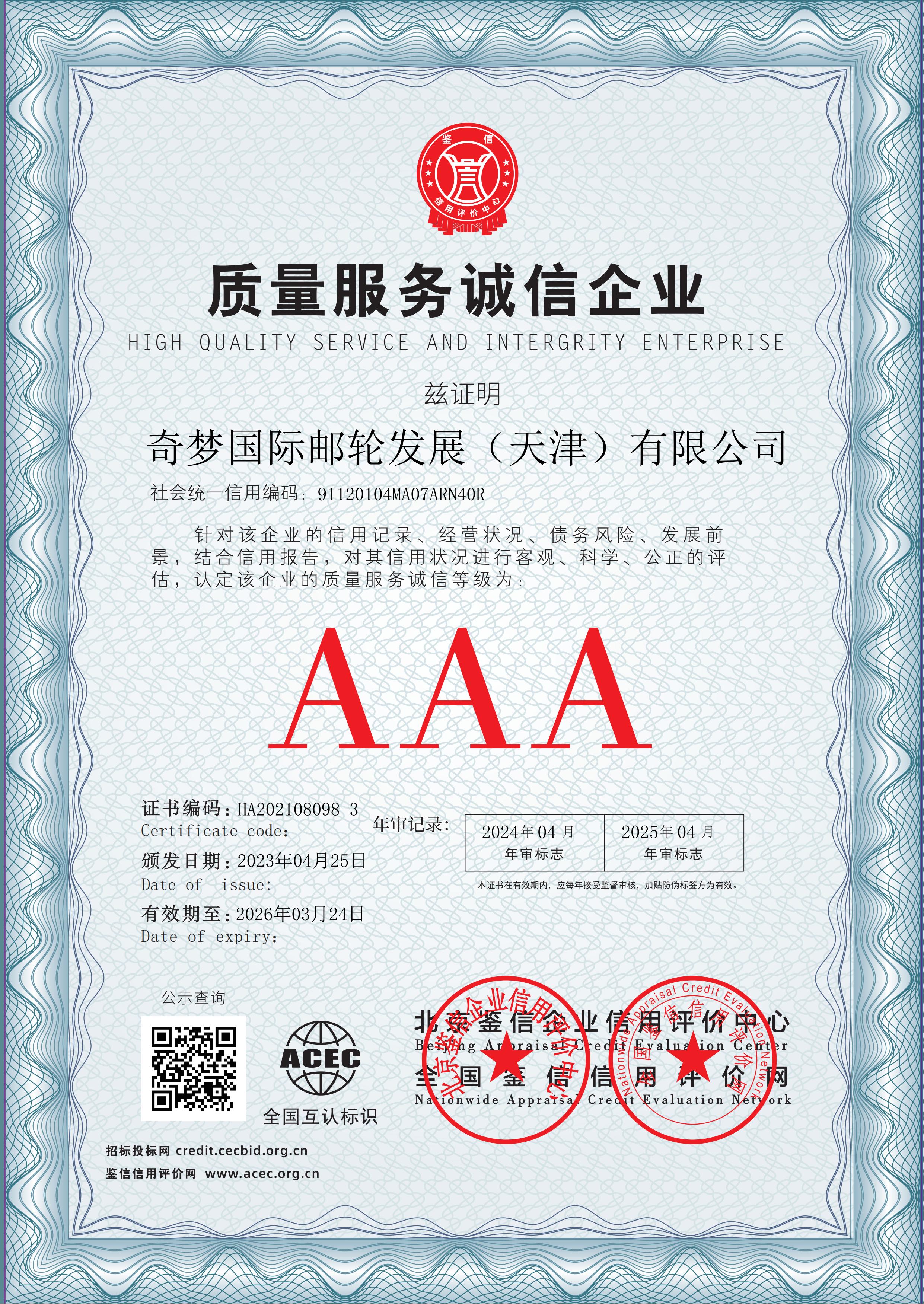 奇梦国际邮轮发展（天津）有限公司