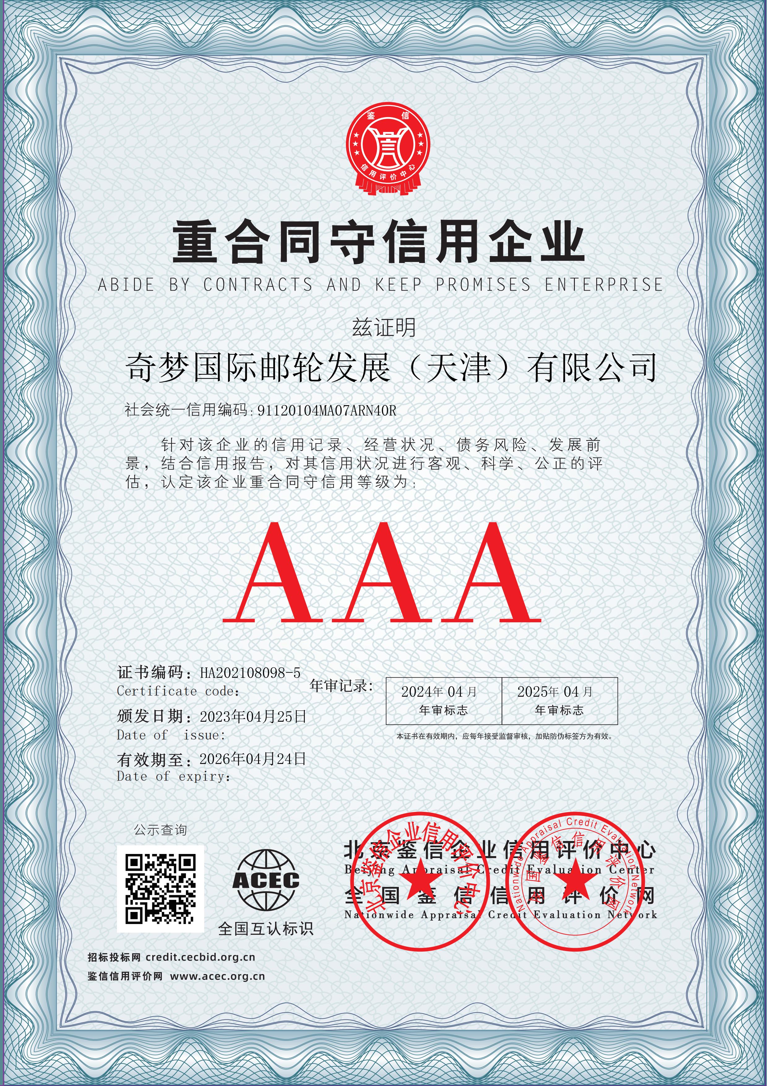 奇梦国际邮轮发展（天津）有限公司