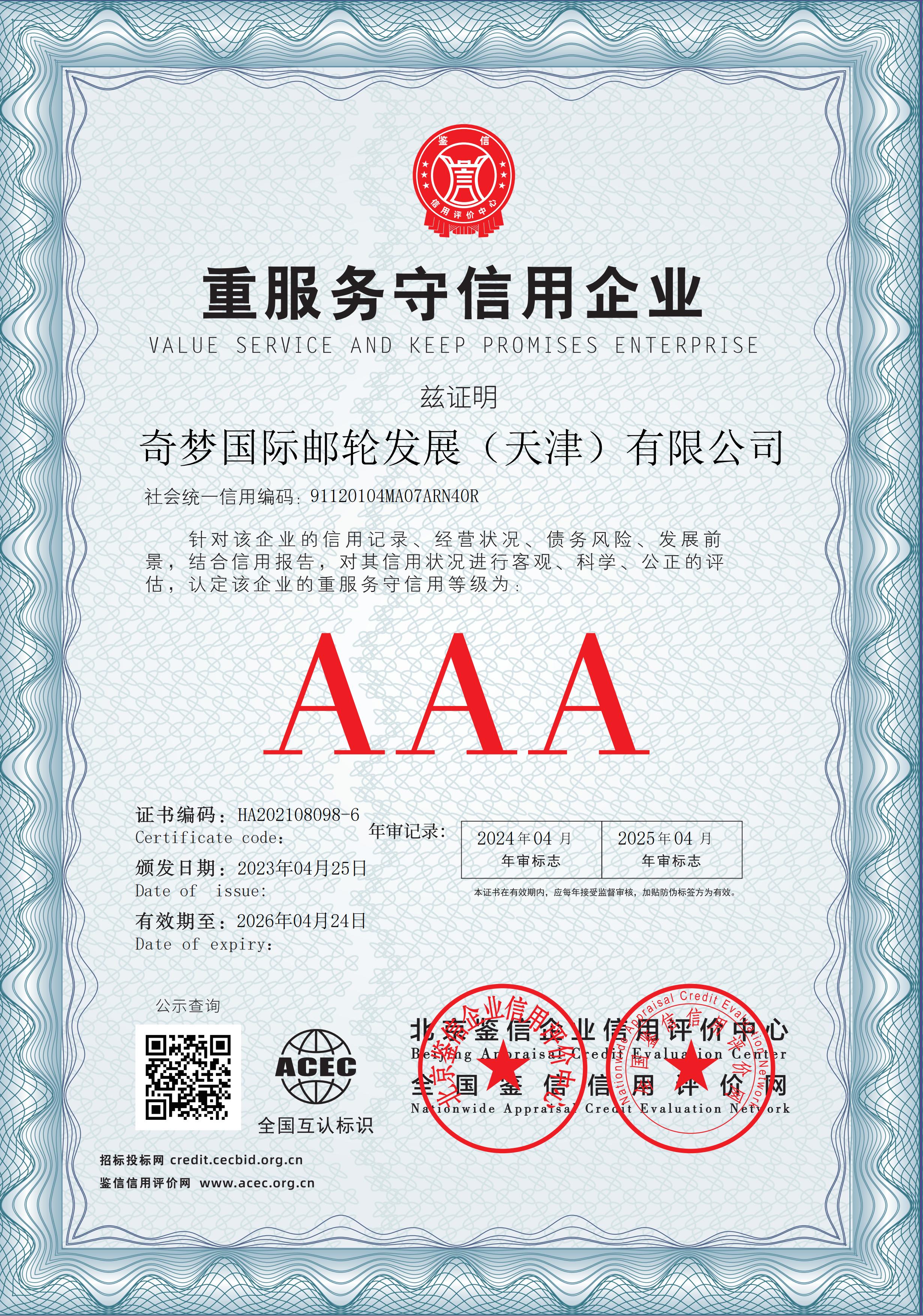 奇梦国际邮轮发展（天津）有限公司