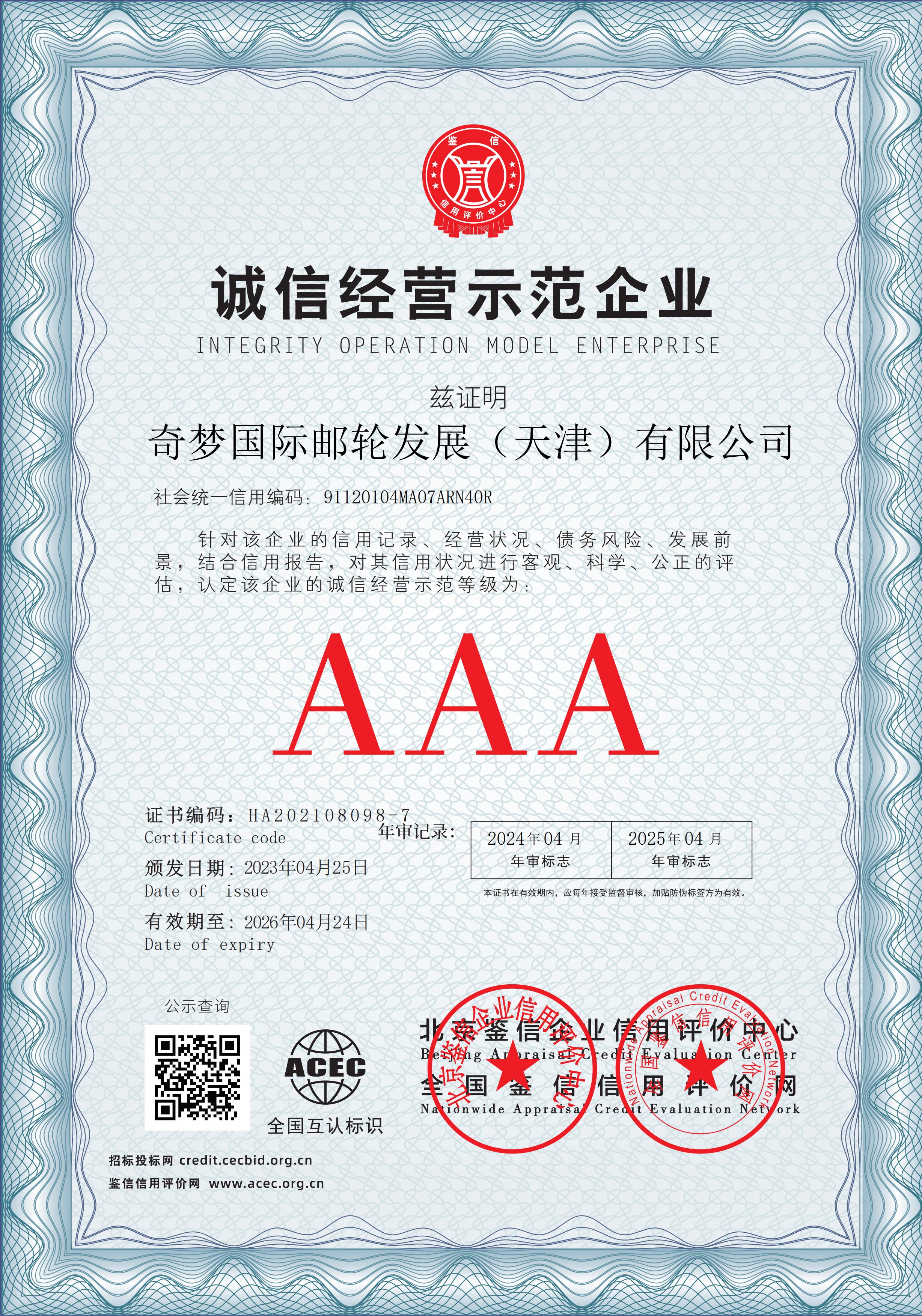 奇梦国际邮轮发展（天津）有限公司