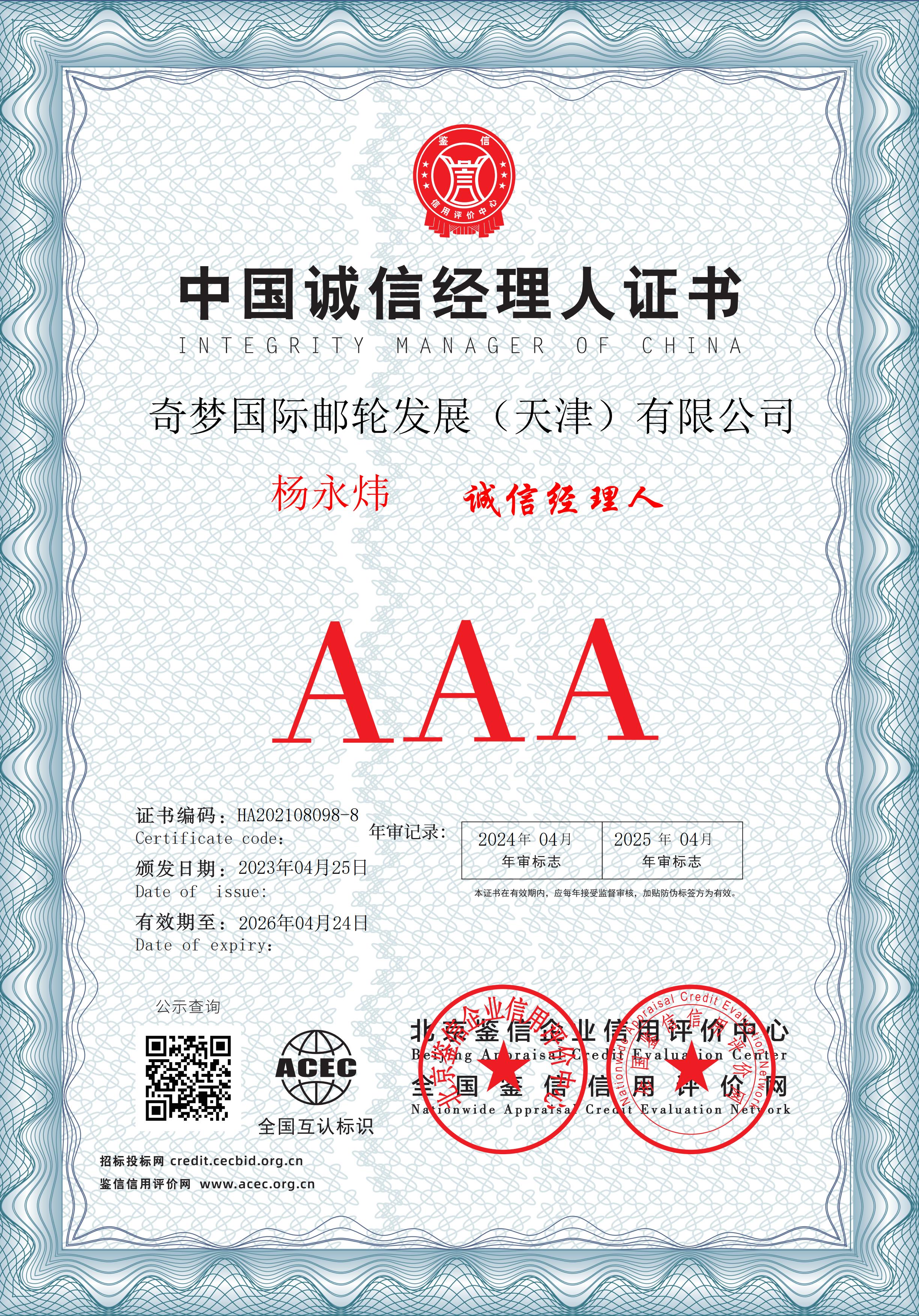 奇梦国际邮轮发展（天津）有限公司