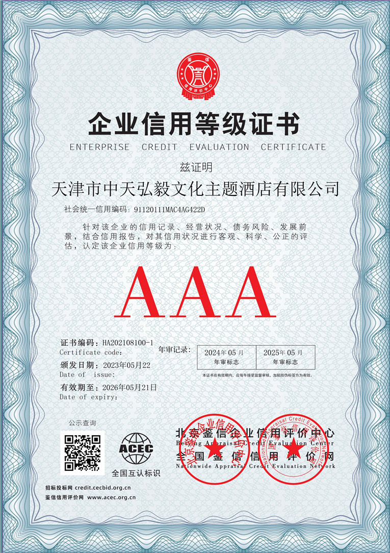 天津市中天弘毅文化主题酒店有限公司