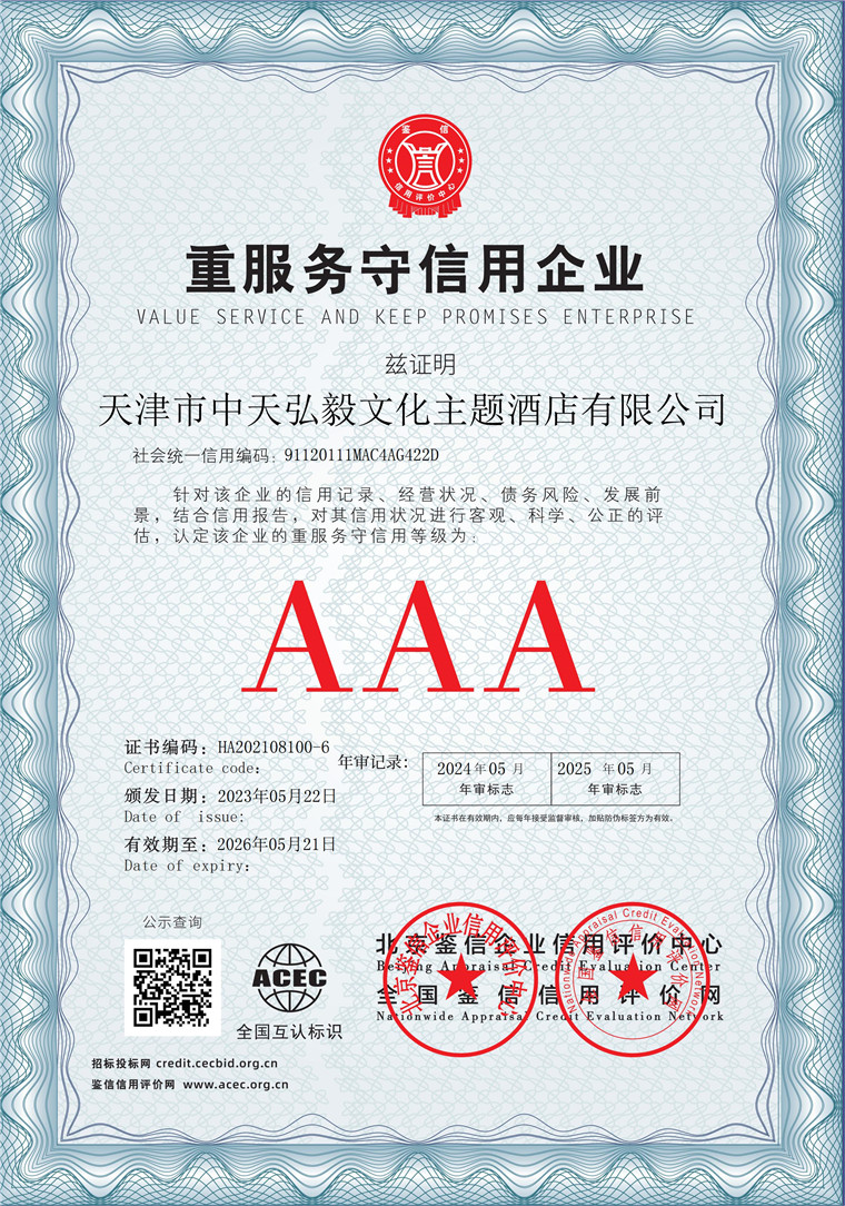 天津市中天弘毅文化主题酒店有限公司