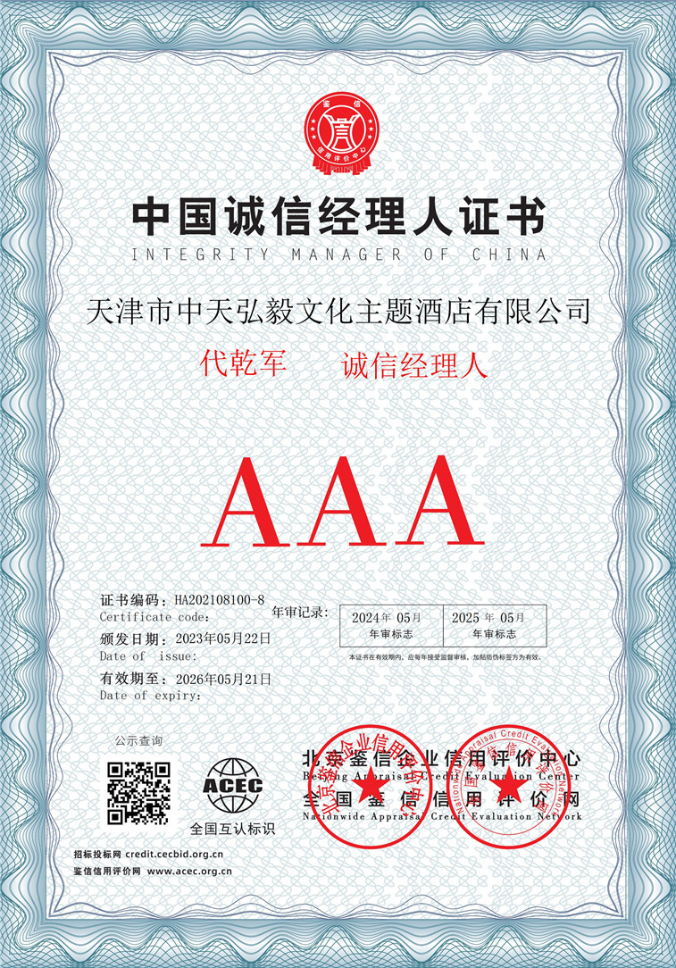 天津市中天弘毅文化主题酒店有限公司