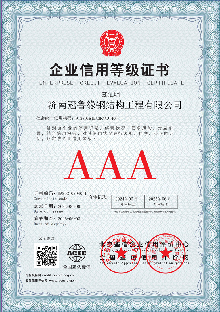 济南冠鲁缘钢结构工程有限公司