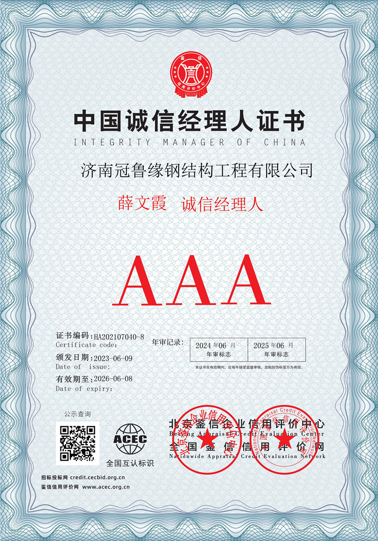 济南冠鲁缘钢结构工程有限公司