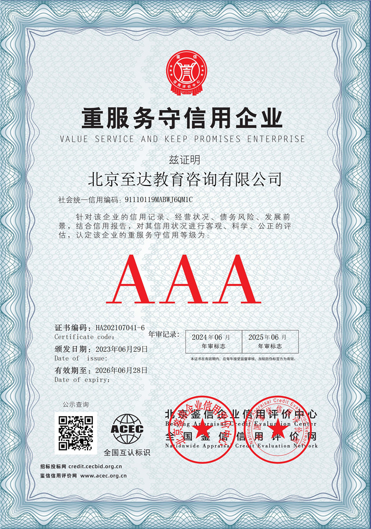 北京至达教育咨询有限公司