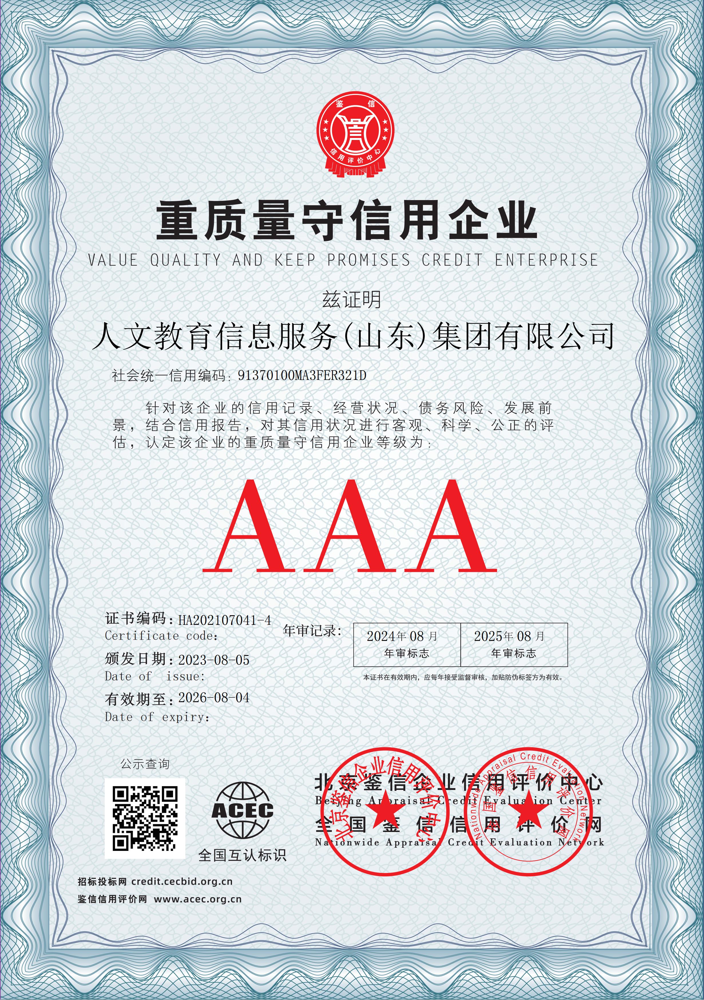 人文教育信息服务（山东）集团有限公司